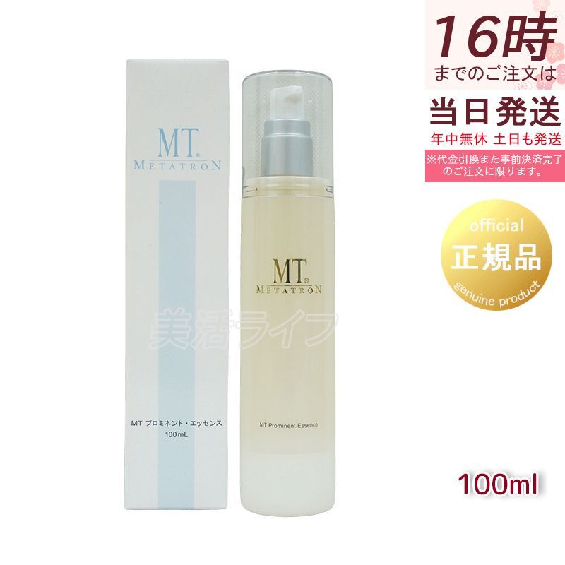 メタトロン　プロミネントエッセンス　新品未使用 新品 未使用 MT メタトロン プロミネントエッセンス 美白美容液