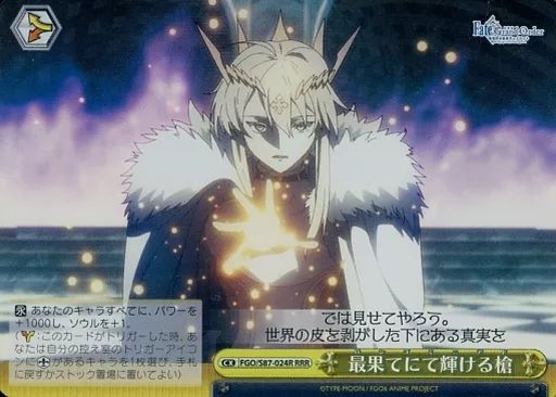 中古】ヴァイスシュヴァルツ FGO/S87-024R[RRR]：(ホロ)最果てに