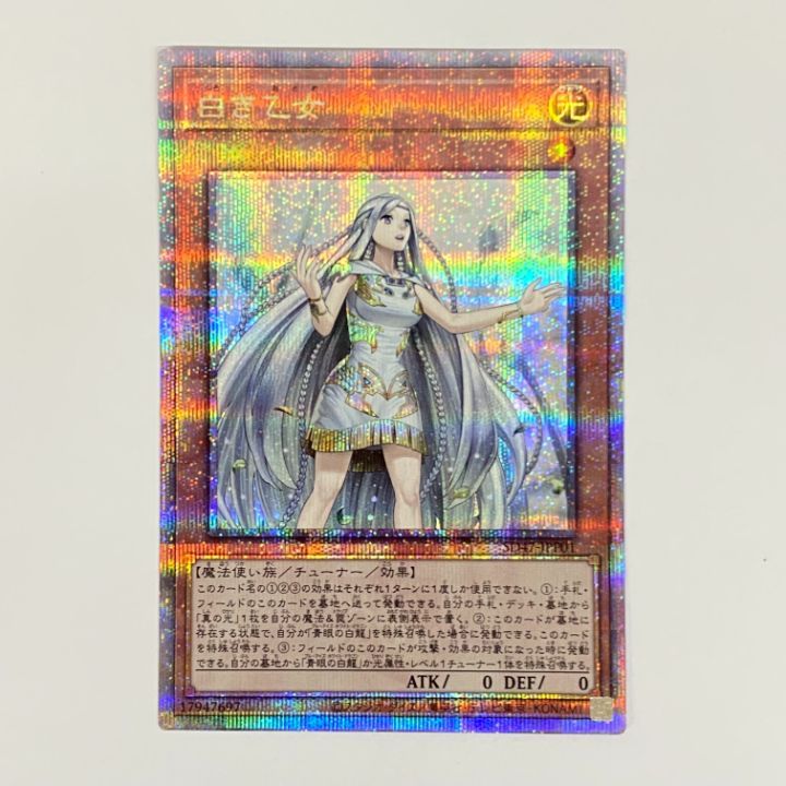 東店49-225-2410】遊戯王 白き乙女 25thシークレット クオシク 東店49-225-2410】遊戯王 白き乙女 25thシークレット クオシク
