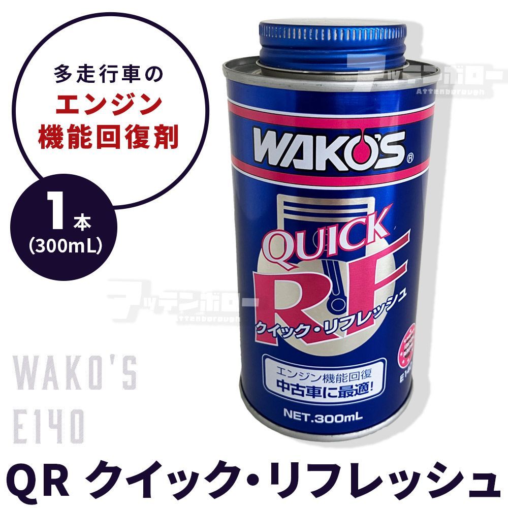 ワコーズ　クイック・リフレッシュ５本 Yahoo!オークション - ワコーズ クイックリフレッシュ400mL 大型