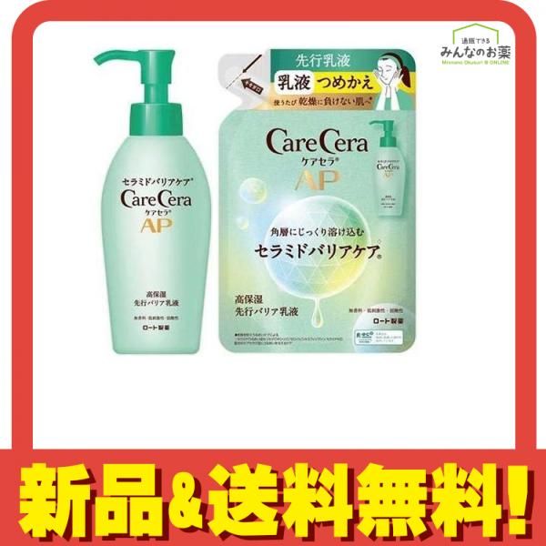 ケアセラAP 高保湿先行バリア乳液 詰め替え 130mL (u0026ポンプ130mL セット) 