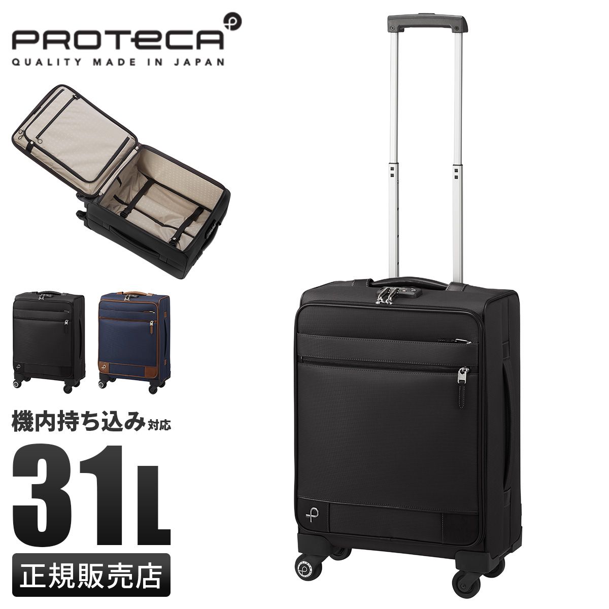エース プロテカ ソリエ3 ソフトキャリーケース 31L 機内持ち込み キャスターストッパー ACE PROTeCA SOLLIE3 12872