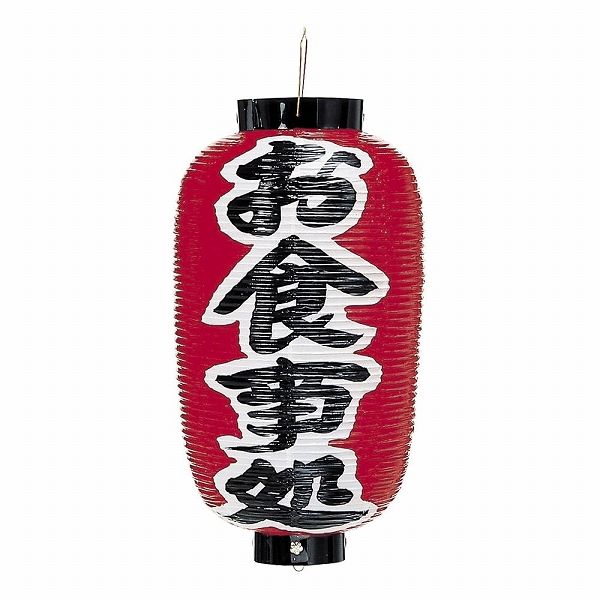 ビニール提灯 12号長 【お食事処】 両面 No.4346(017086-009)