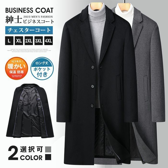 ビジネスコート 紳士服 チェスターコート メンズ テーラードジャケット ウール コート ロング丈 ポケット付き 無地 アウター カジュアル 暖かい 保温 防寒 xzdsmjl