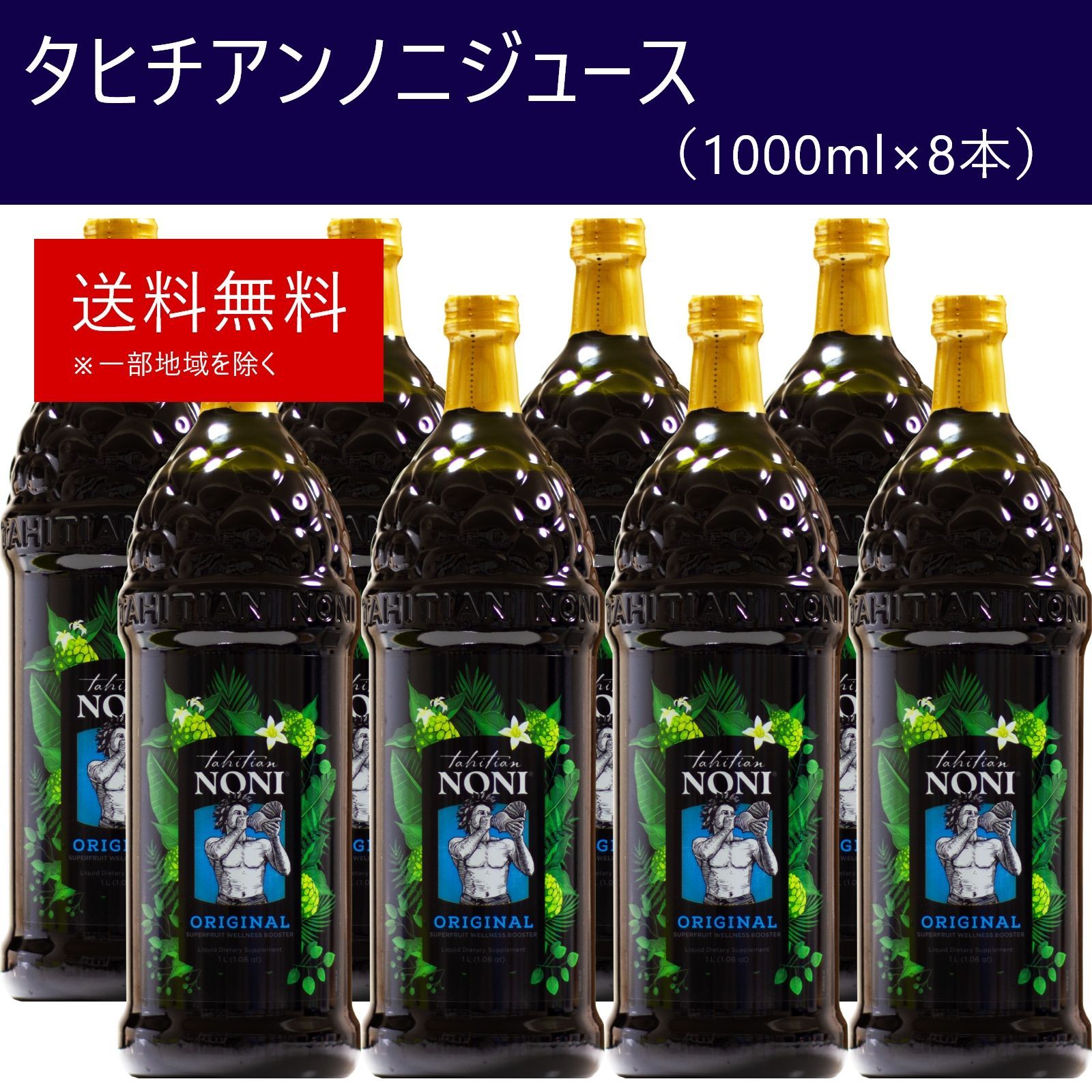 タヒチアンノニジュース 2箱 1000ml×8本 モリンダ 飲みやすいノニミックスジュース