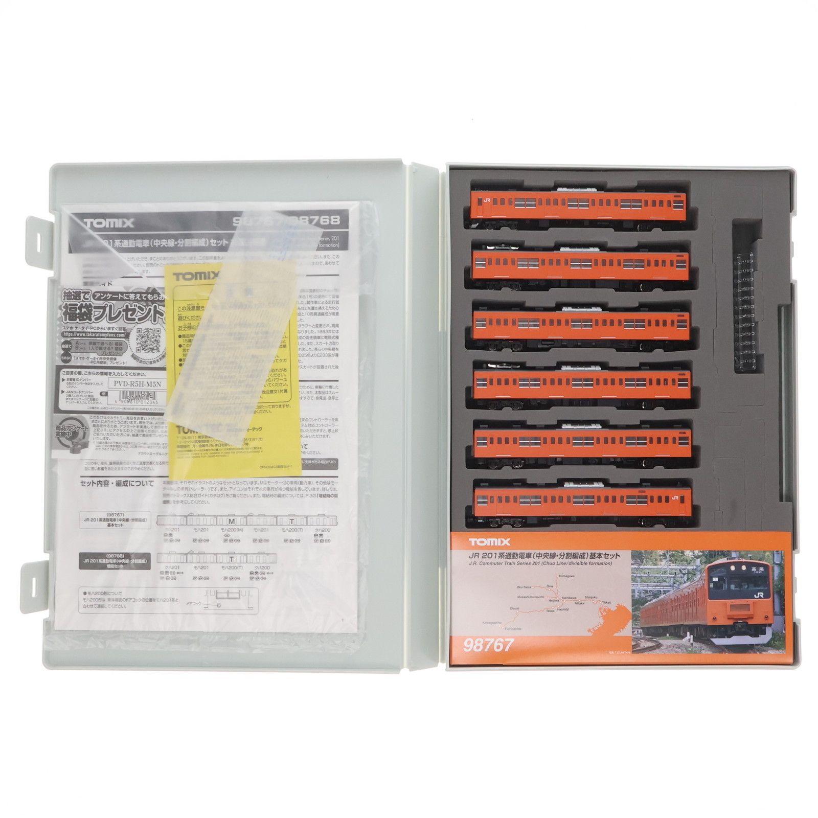 98767 JR 201系通勤電車(中央線・分割編成) 基本セット(6両)(動力付き