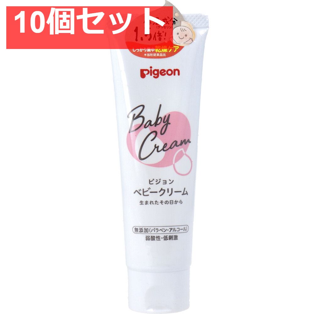 ピジョン ベビークリーム 50g 10個セット まとめ売り