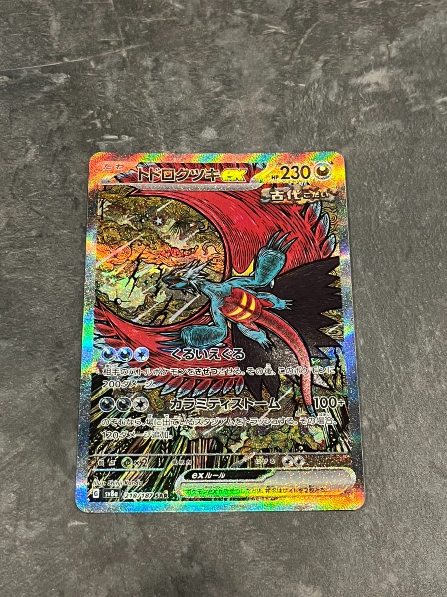 トドロクツキex SAR SV8a テラスタルフェスex 218/187 - メルカリ