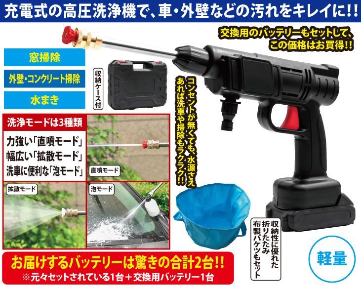 充電式コードレス高圧洗浄機 交換用バッテリー 折りたたみバケツセット