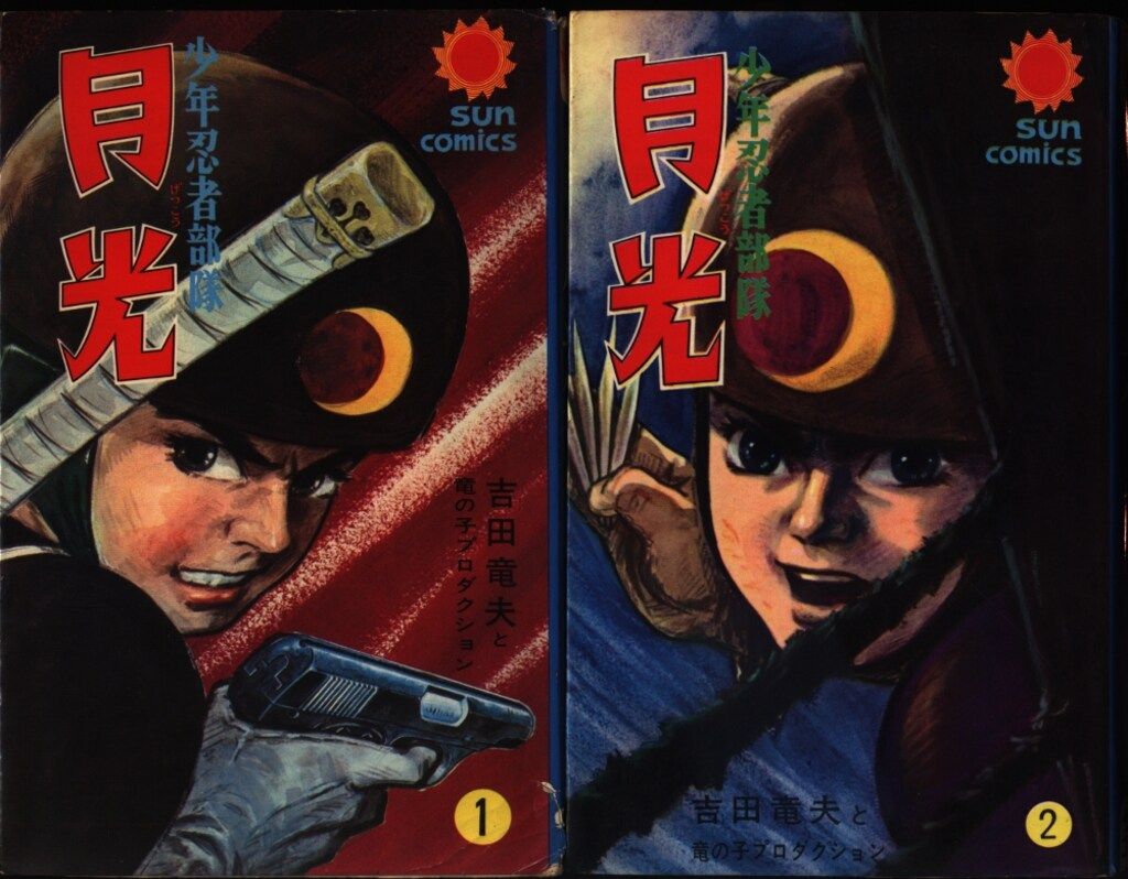 少年忍者部隊月光 少年忍者部隊月光の通販