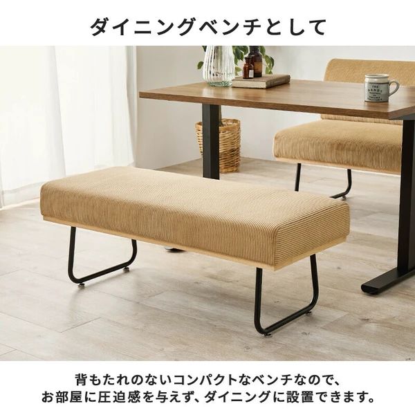 コーデュロイ ダイニング ベンチ 北欧風 韓国風 ナチュラル おしゃれ インテリア MARWIL-DEMENAGEMENTS_CH