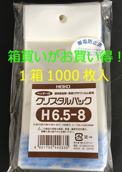 箱買いが !! HEIKO クリスタルパック ヘッダー付OPP袋 透明 H6.5-8 1000枚 シモジマ
