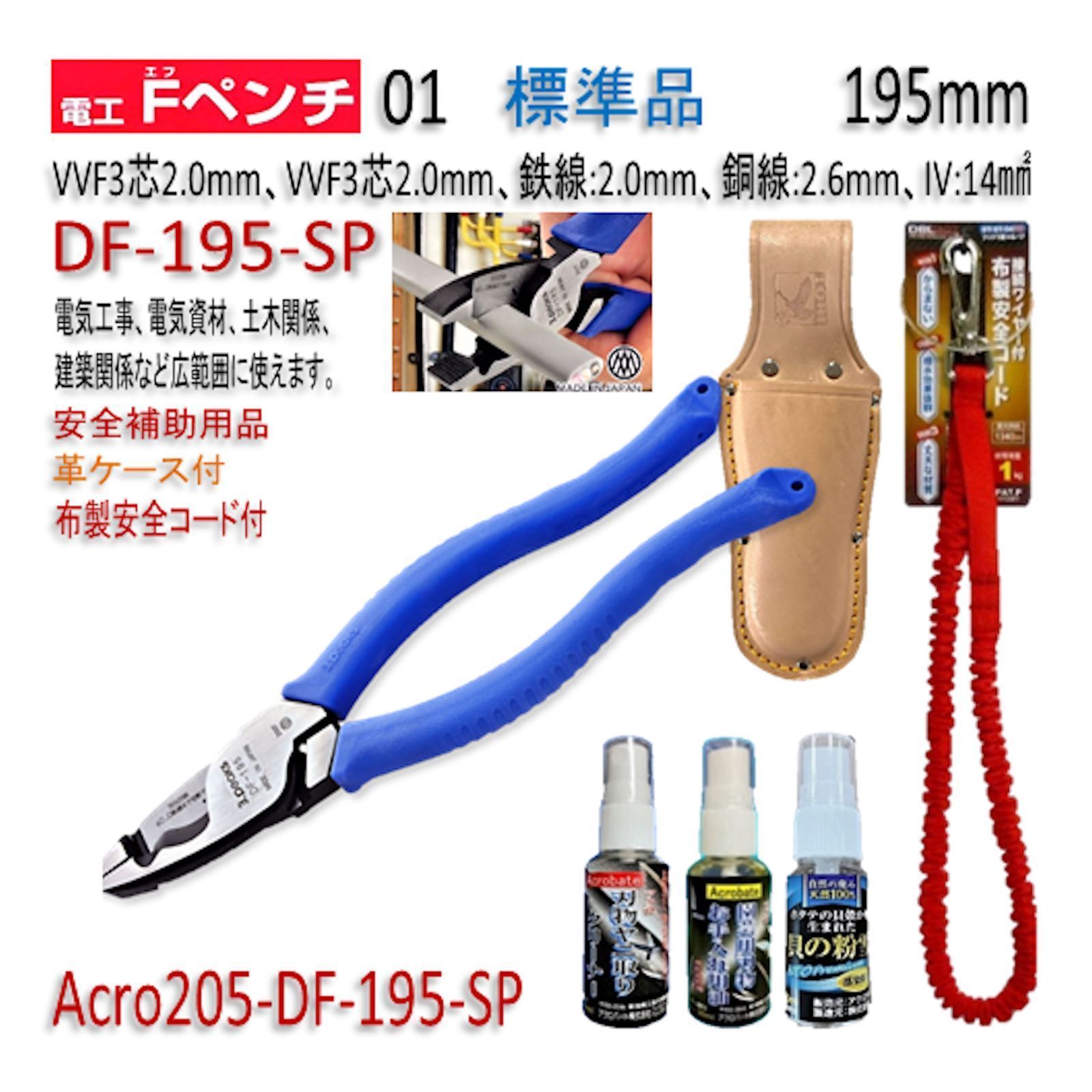 Acro205-3P電工FペンチDF-195安全用品革ケース&安全コード付 - メルカリ