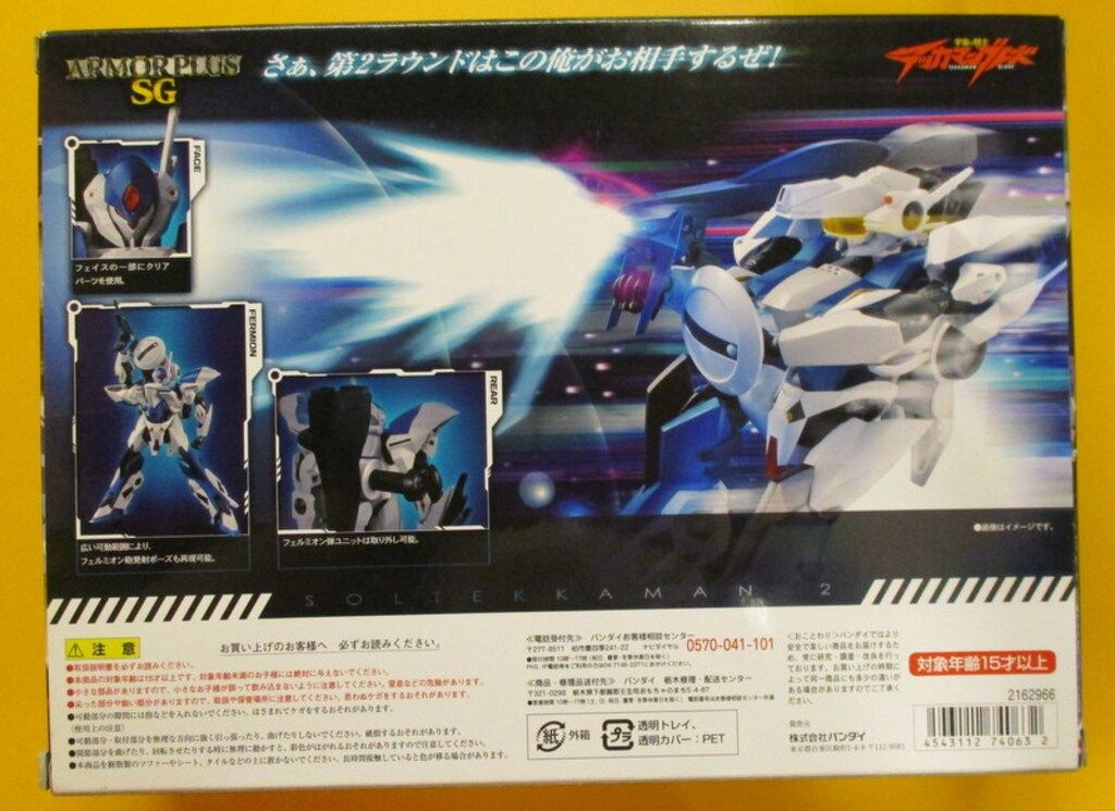 バンダイ アーマープラスSG テッカマンブレード ソルテッカマン2