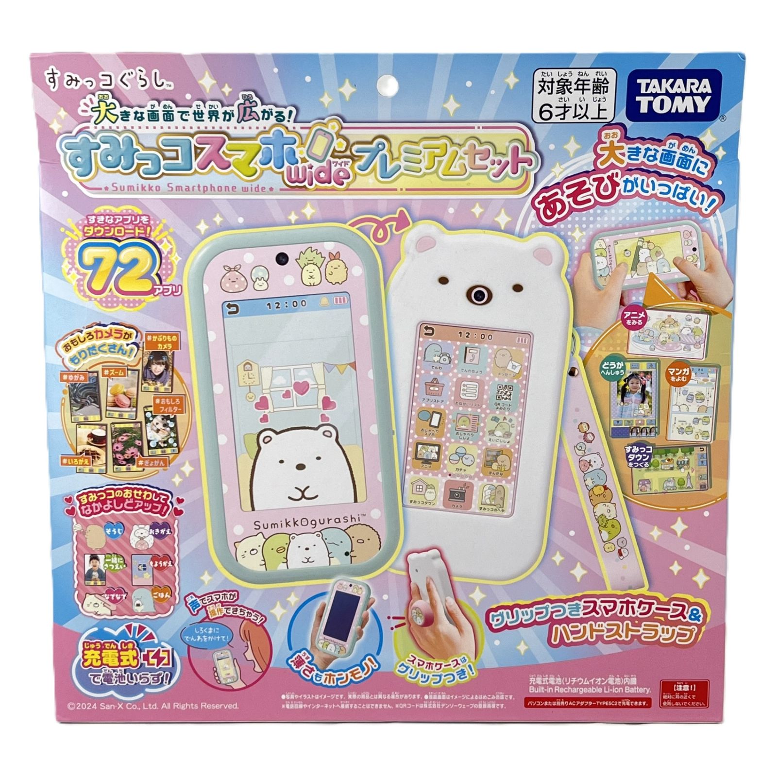 すみっコぐらし すみっコスマホwideプレミアムセット タカラトミー 未使用品 Takara Tomy - すみっコスマホ wide ワイドプレミアムセットの