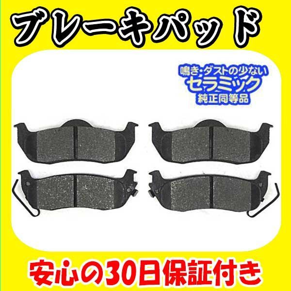 ブレーキ パッド リア・グランドチェロキー WH コマンダー 4.7L 5.7L ディスク パット リヤ セラミック JEEPKVK