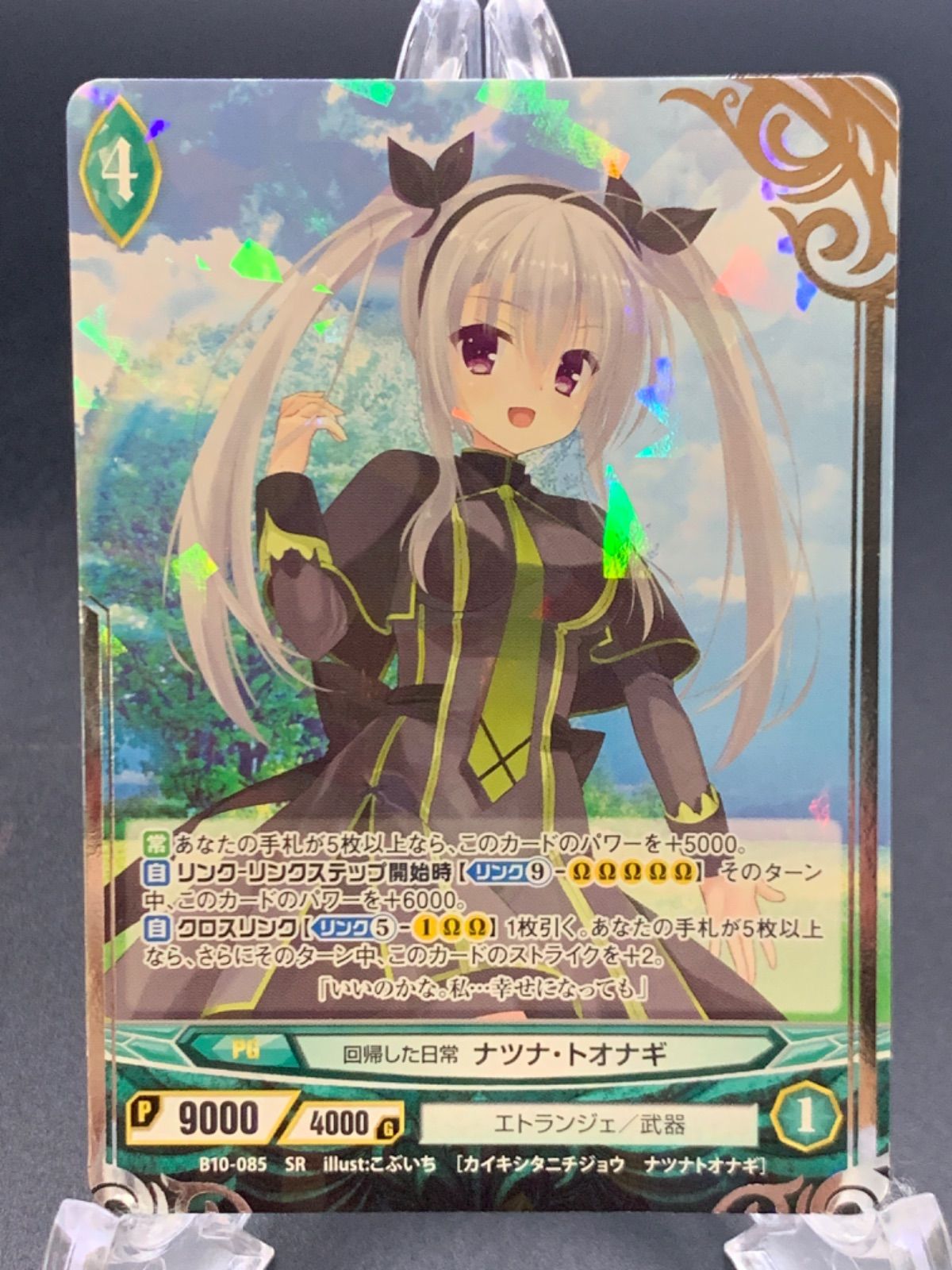 アンジュ・ヴィエルジュ 回帰した日常 ナツナ・トオナギ SR
