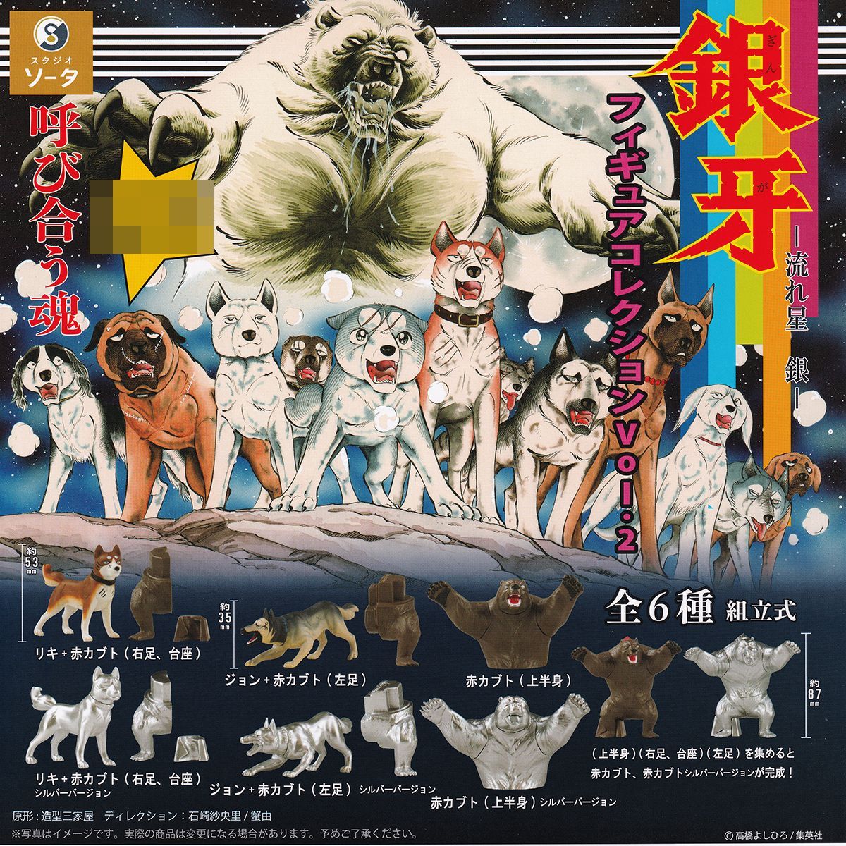 竜星涼 メンオンスタイル ガチャガチャ 当選品 銀賞 lion magic ❗️❗️ 夏モン❗️ようけ 持ってきましたー