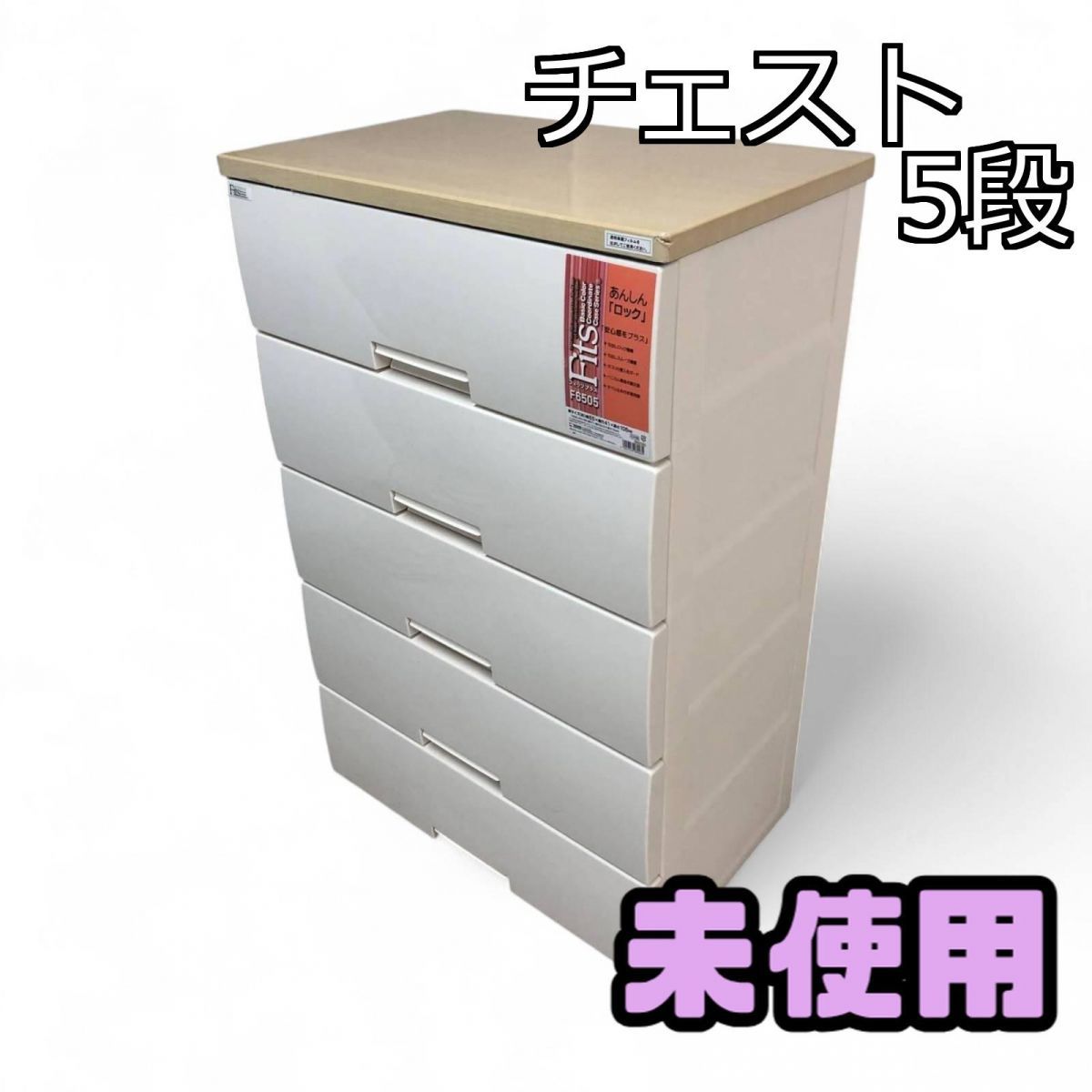 天馬(Tenma) 使いやすさを追求したお部屋をモダンなチェスト 日本製