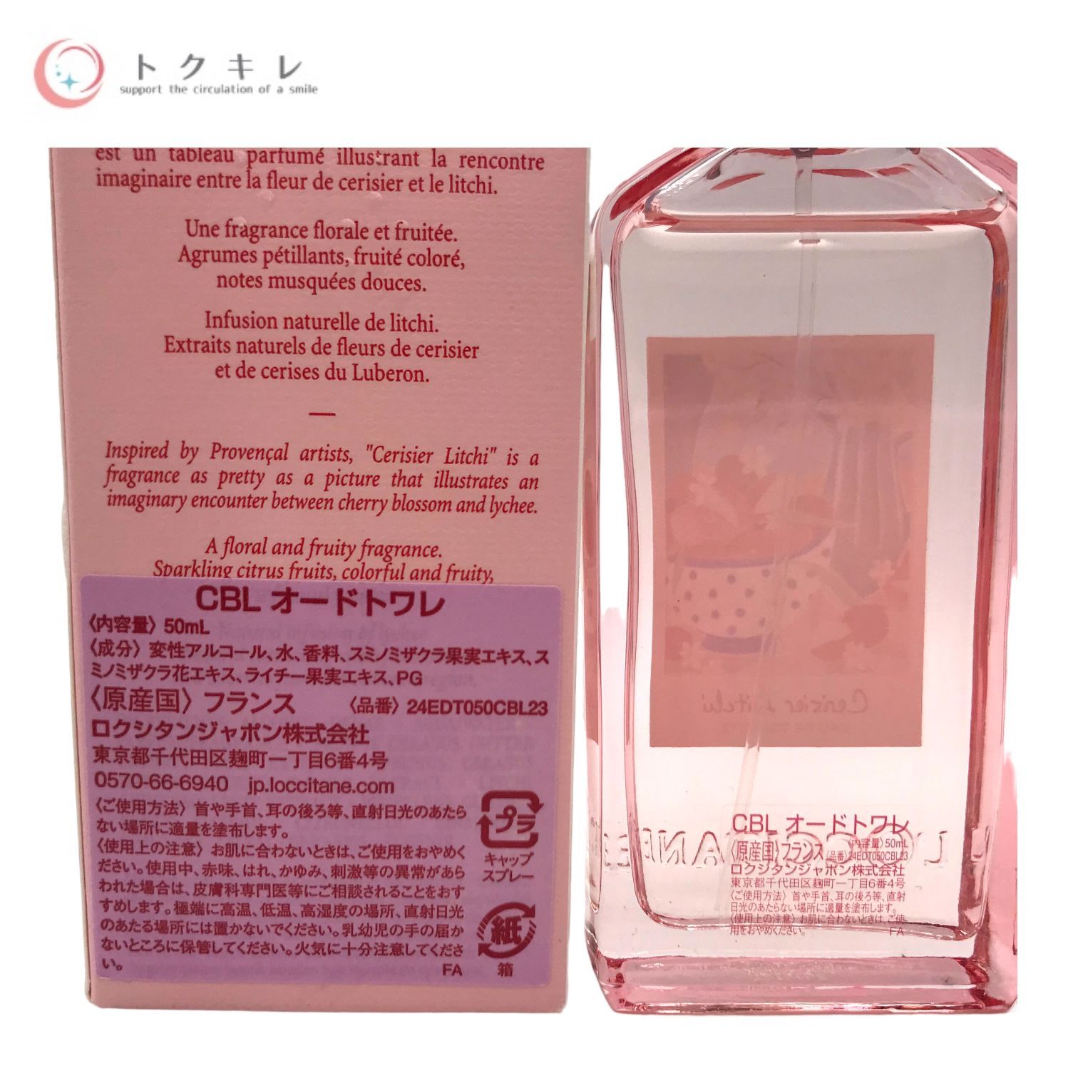 トクキレ】L'OCCITANE ロクシタン チェリーライチ オードトワレ 50ml 