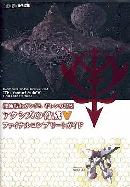 PS2 機動戦士ガンダム ギレンの野望 アクシズの脅威V 攻略本セット