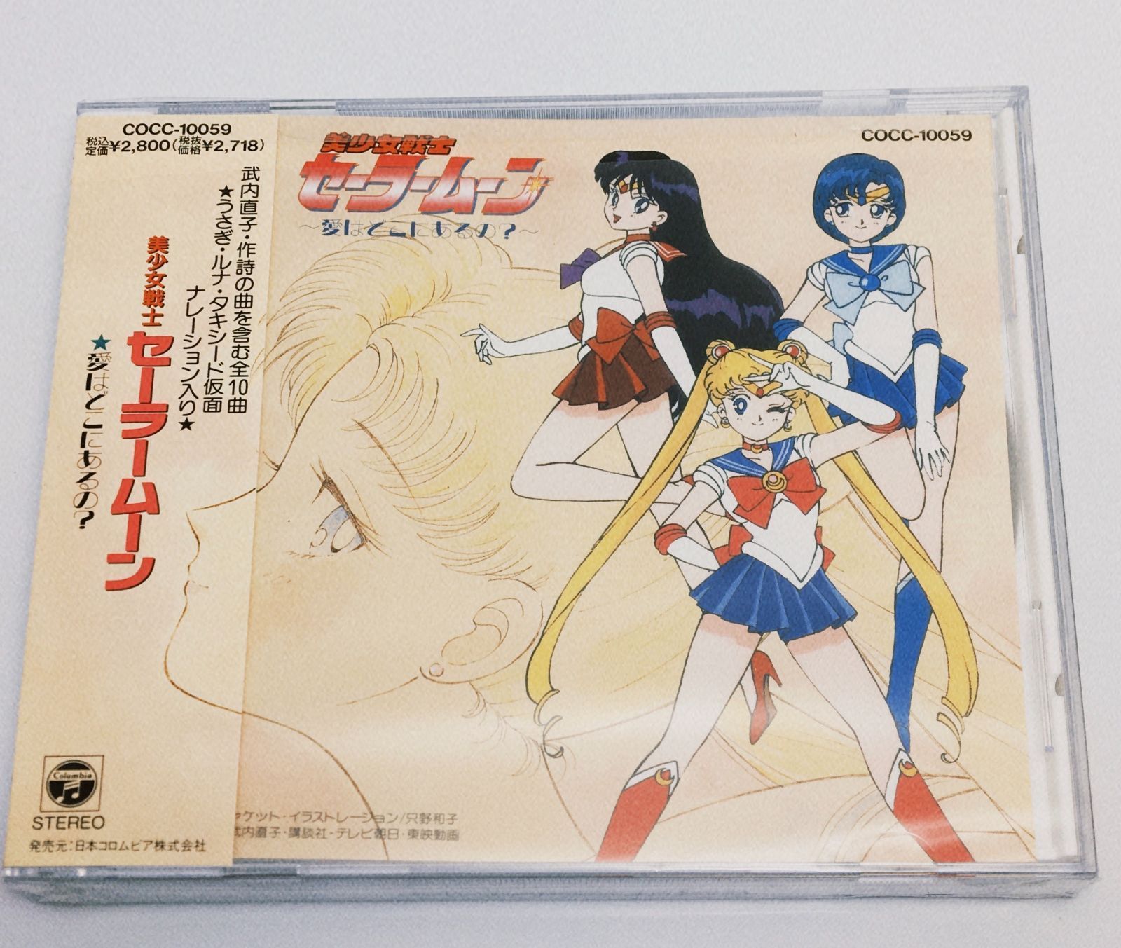 CDアルバム美少女戦士セーラームーン 愛はどこにあるの?1992/07