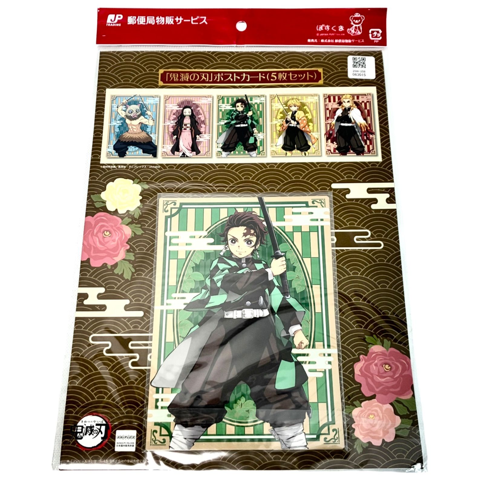 未開封】鬼滅の刃 ポストカード5枚セット JP郵便局限定 ぽすくま