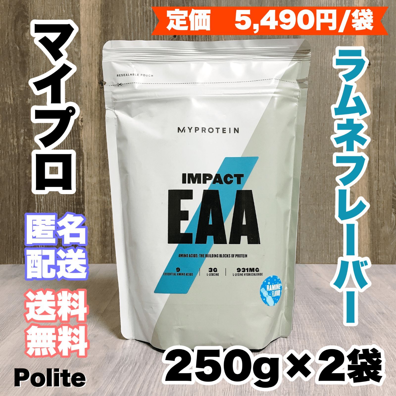 マイプロテイン EAA ラムネ味500g - エクササイズ