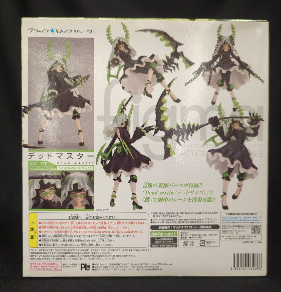figma172 デッドマスター figma デッドマスター