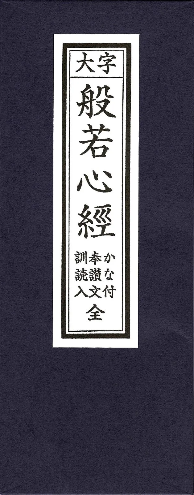 2026年最新】お経本 浄土真宗の人気アイテム - メルカリ