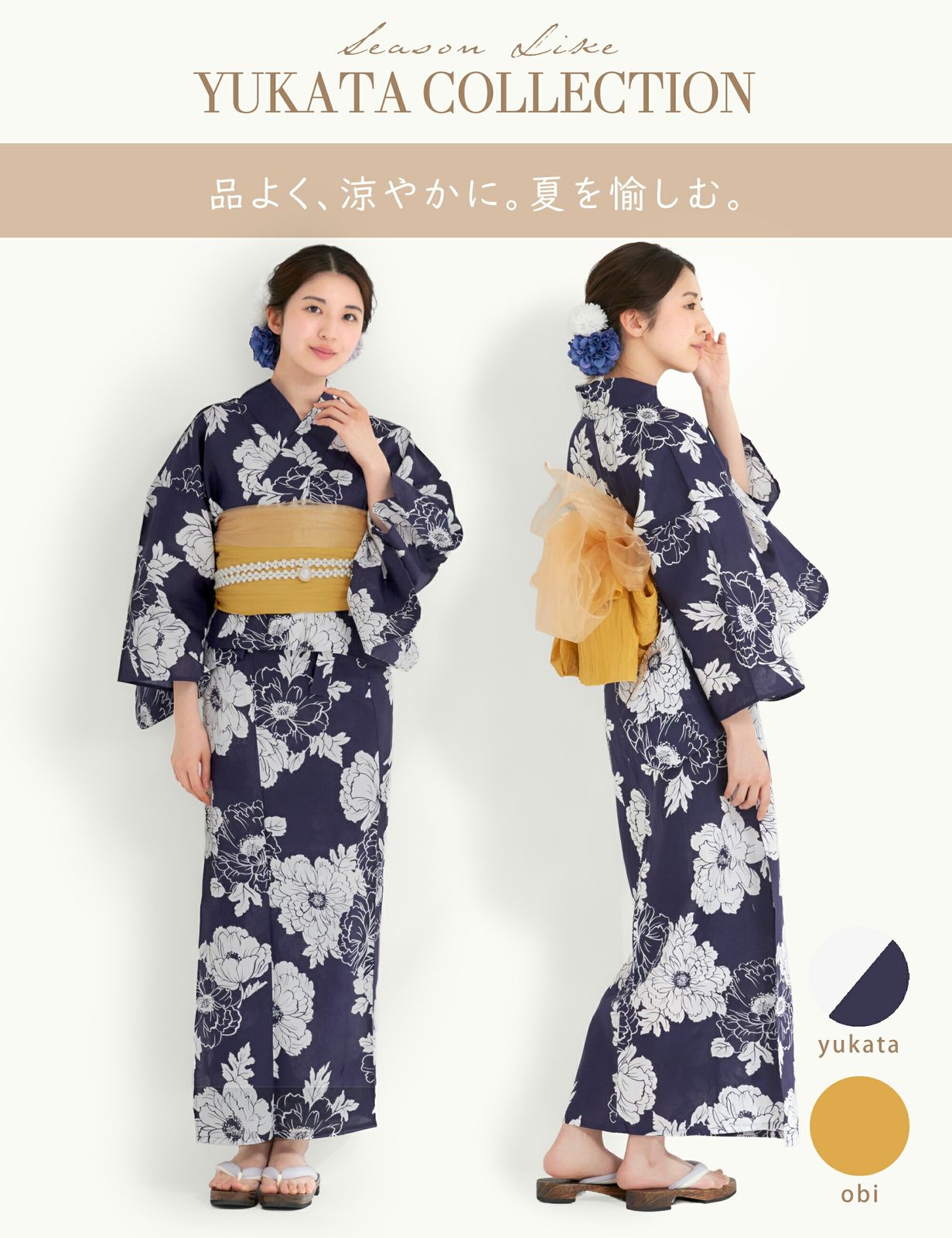二部式セパレート浴衣セット しわ兵児帯
