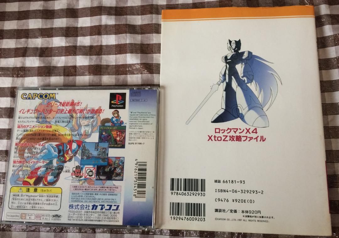 攻略本 ロックマン 攻略本 セット ロックマンZX 攻略本 ロックマン
