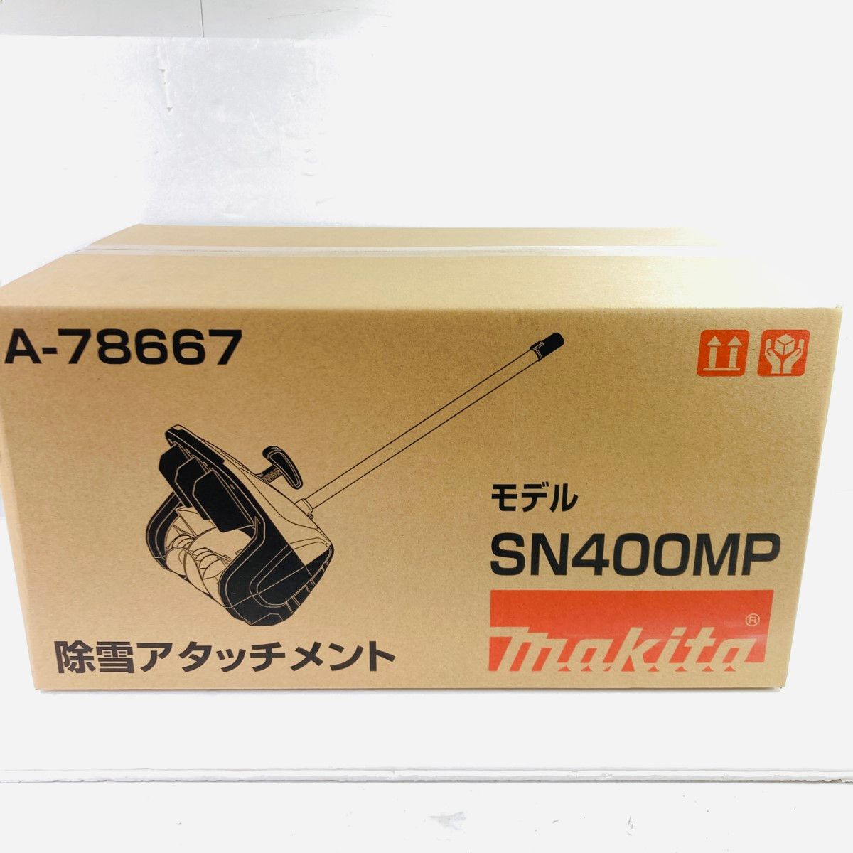 ＊＊MAKITA マキタ 除雪アタッチメント 1 SN400MP