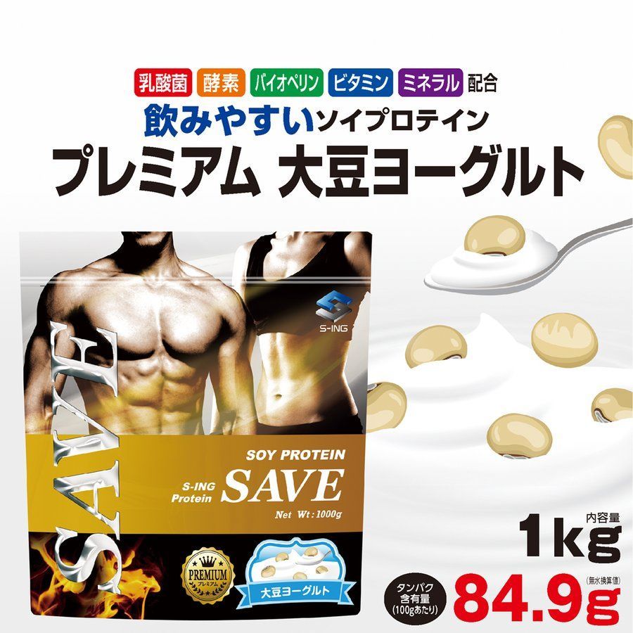 プロテイン 1kg SAVE プレミアム 大豆ヨーグルト ソイプロテイン 人気のアメリカ産原料 (1kg) メルカリ