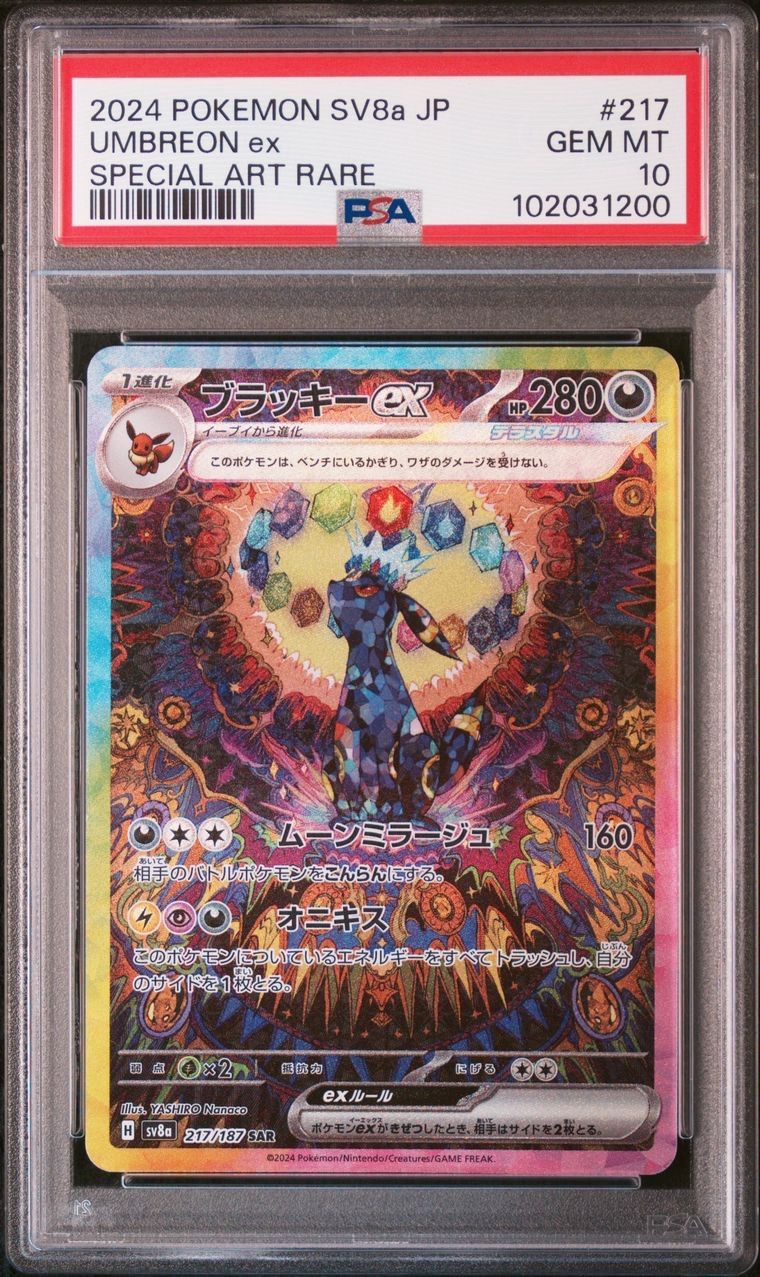 PSA10】 ブラッキーex SAR テラスタルフェスex PSA10】 ブラッキーex SAR テラスタルフェスex