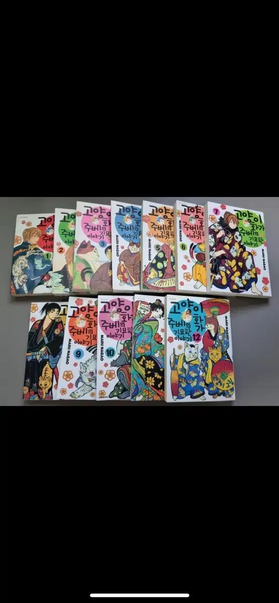 猫の画家ジュベの奇妙な物語 1-12