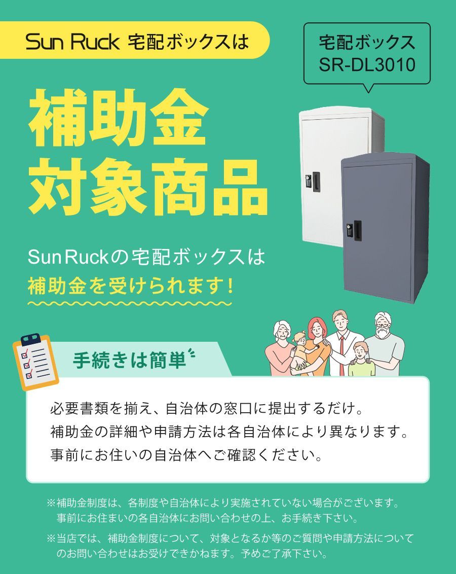 宅配ボックス