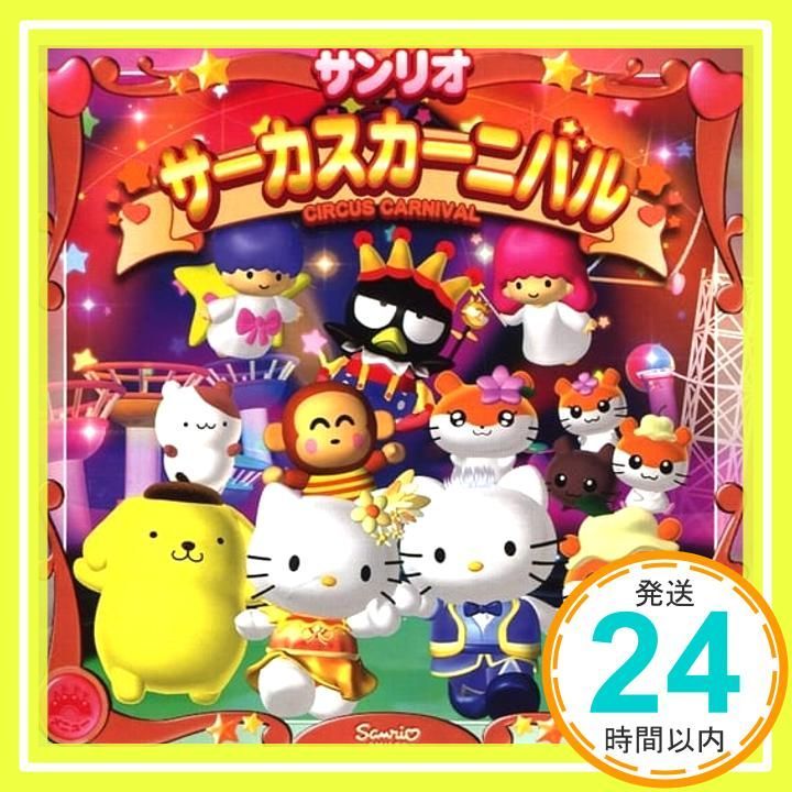 サンリオ サーカスカーニバル [CD-ROM] Windows / Macintosh_02 - メルカリ