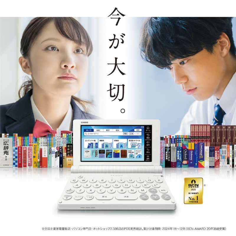 CASIO 電子辞書