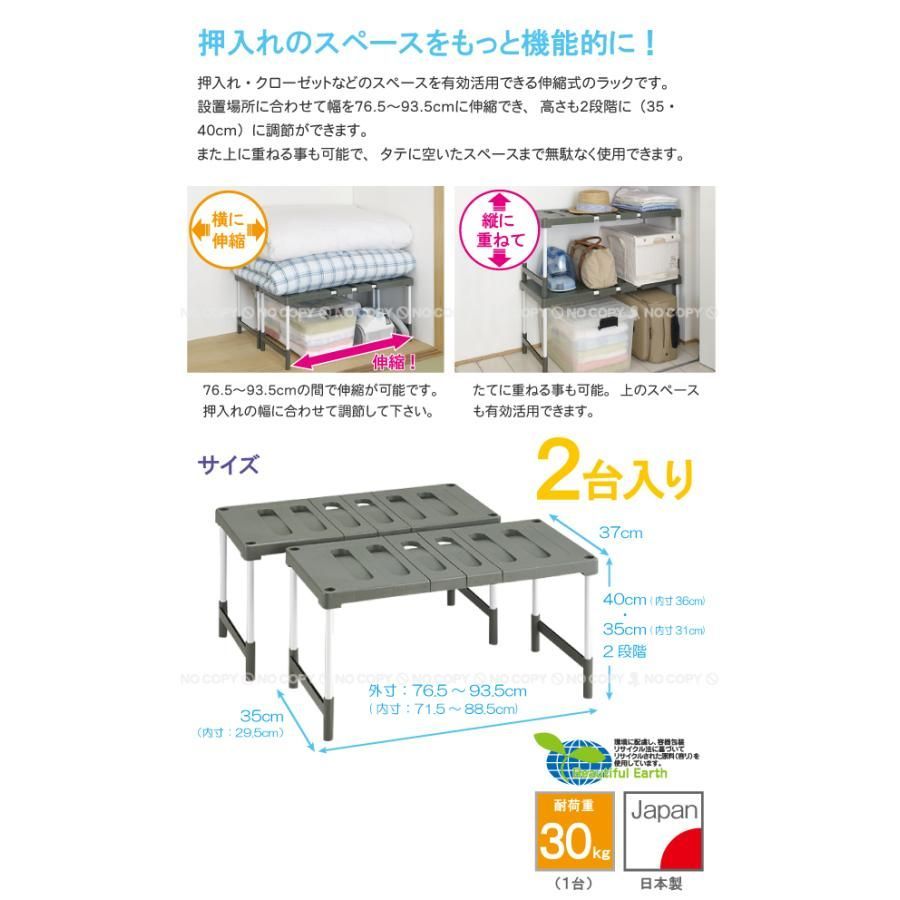 押入れフリーラック 2台入り CO-RG2T / 押入れ 収納 整理棚 押入れ収納 ラック 伸縮 リサイクル エコ商品 ベルカ