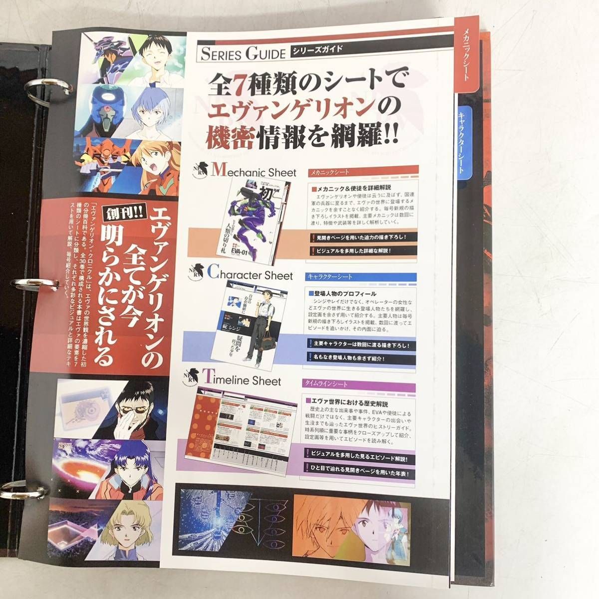 エヴァンゲリオンクロニクル バインダー 楽天市場】【中古】デアゴスティーニ 週刊 エヴァンゲリオン