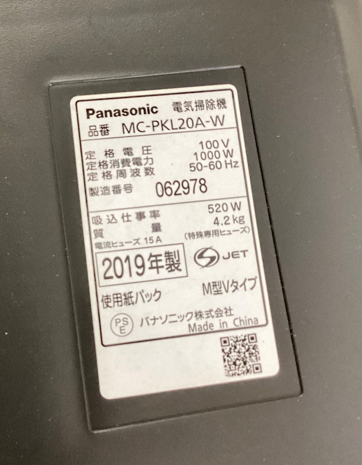 Panasonic 紙パック式掃除機　MC-PKL20A-W 2019年製