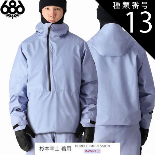 種類13：STELLAR_BLUEINK/S シックスエイトシックス ウェア 24-25 686 GORE-TEX FRAGMENT SHELL ANORAK  日本正規品