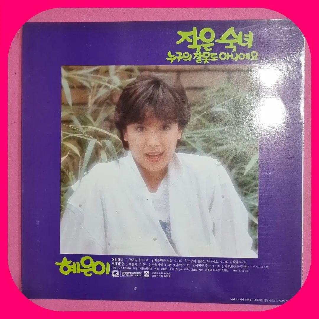 ヘウン 小さな レディース LP CD レトロ NM NM9