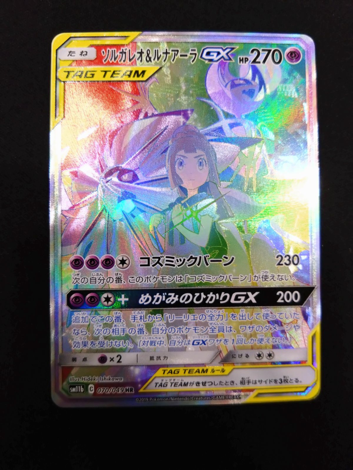 ポケモンカード ソルガレオ&ルナアーラgx hr 【公式通販】