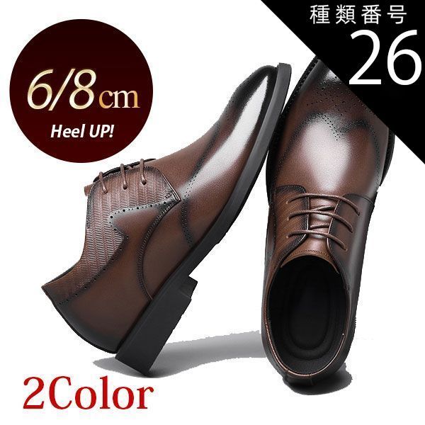 種類26 ブラウン8cm|24.0cm シークレットシューズ メンズ ビジネス 本革 牛革 6cmUP 8cmアップ 外羽根ヒールアップ ウィングチップ レースアップ 紳士靴 ブラック ブラウン 冠婚葬祭 フォーマル