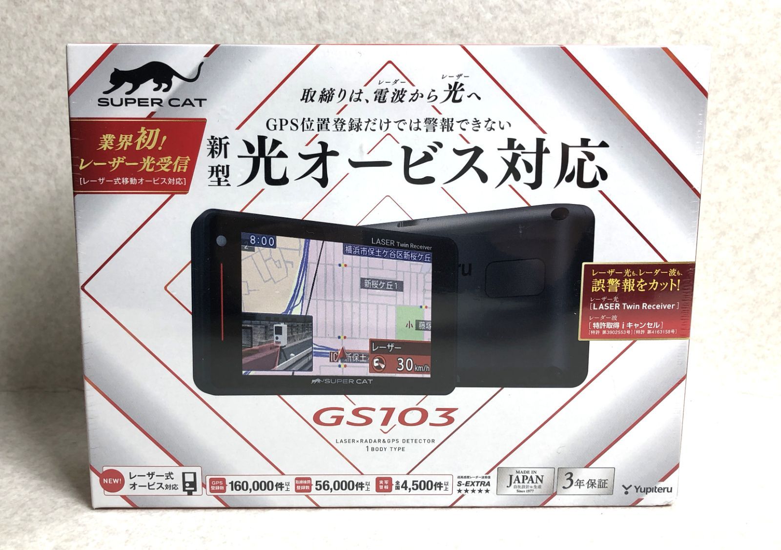 【DH409】ユピテル SUPER CAT スーパーキャット レーザー探知機 受信機 GS103 GPS