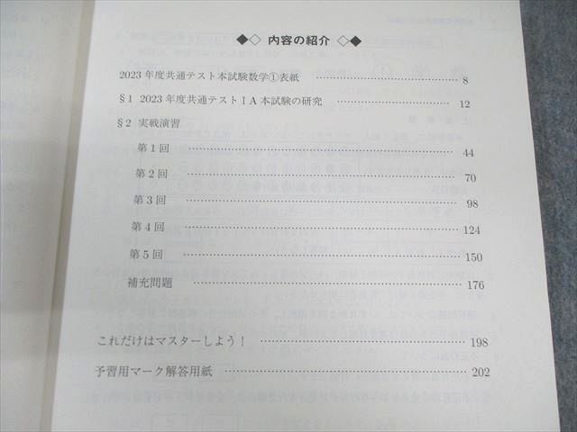 駿台 数学共通テスト対策IA/IIB（旧課程） テキスト通年セット 状態良品 2024 計4冊 小林隆章 043M0D 駿台 数学共通テスト対策IA/IIB（旧課程） テキスト通年セット