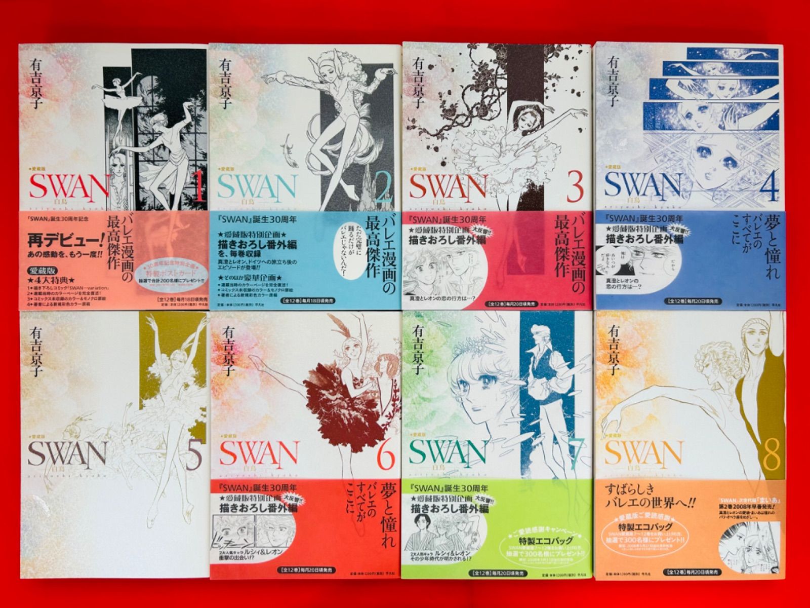 漫画コミック【SWAN白鳥 愛蔵版1-12巻・全巻完結セット】有吉