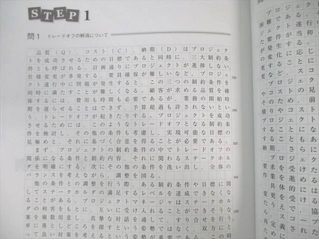 TAC 情報処理技術者試験 プロジェクトマネージャー 本試験問題集